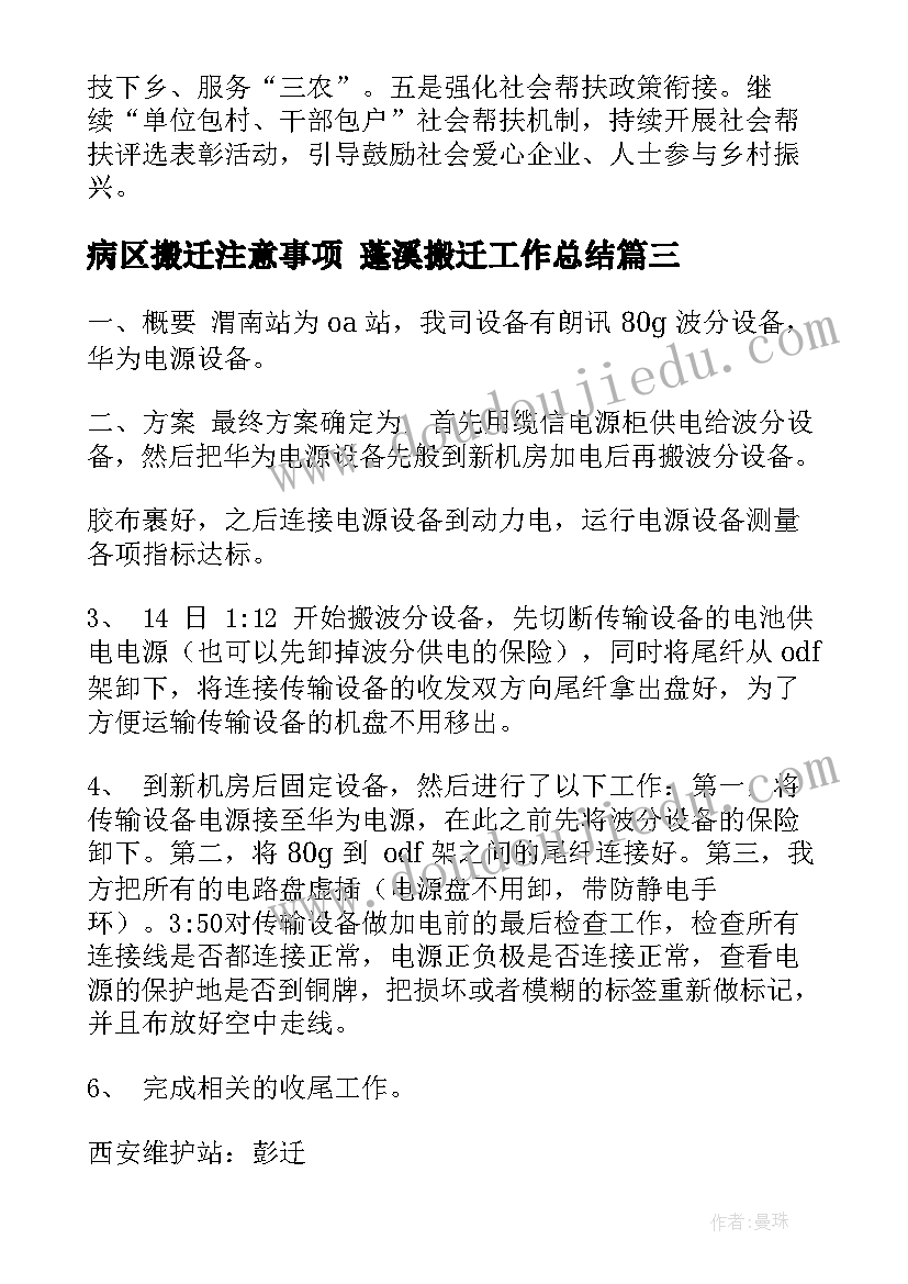 最新病区搬迁注意事项 蓬溪搬迁工作总结(大全5篇)