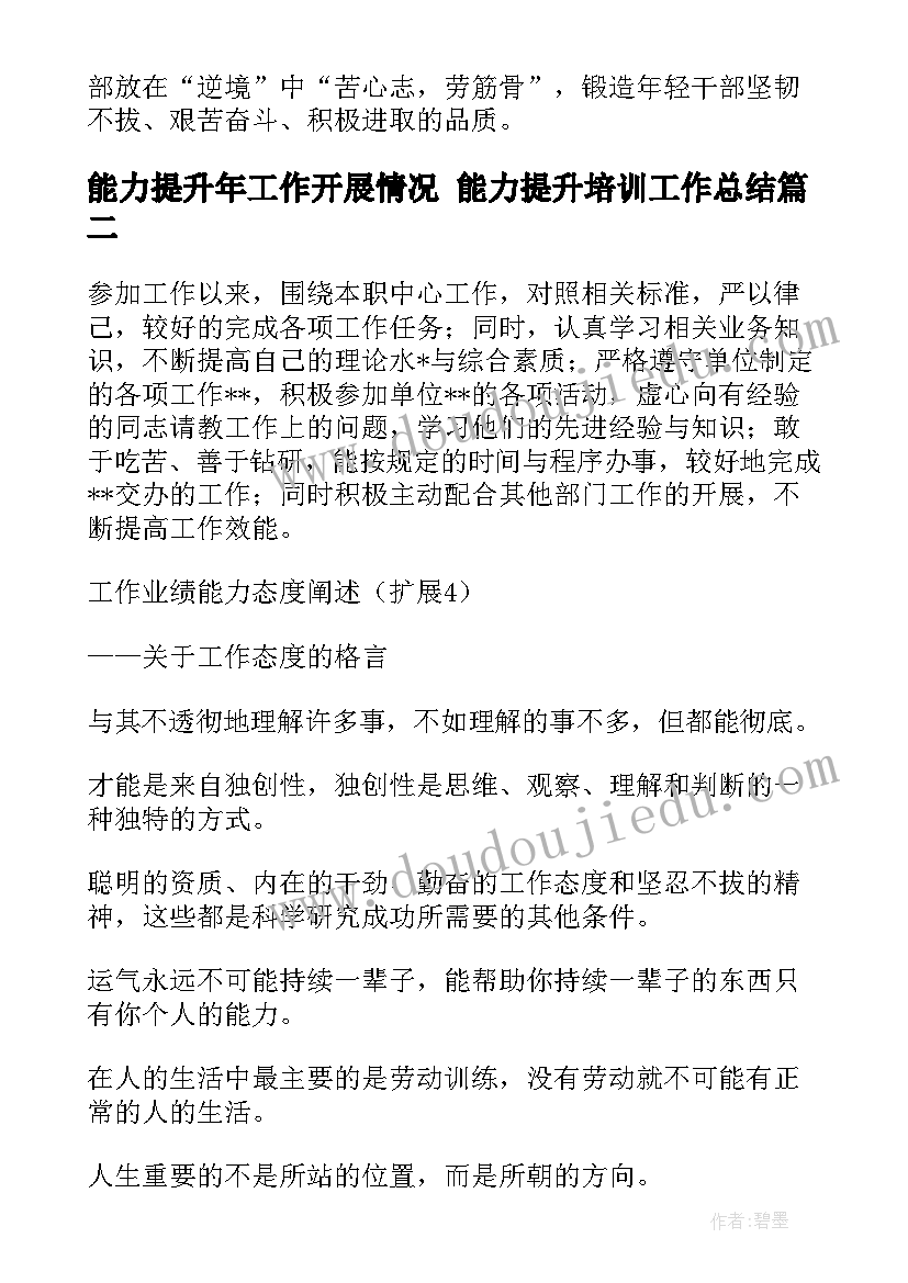 2023年能力提升年工作开展情况 能力提升培训工作总结(优质6篇)