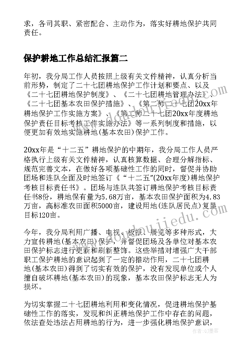 2023年保护耕地工作总结汇报(优秀9篇)