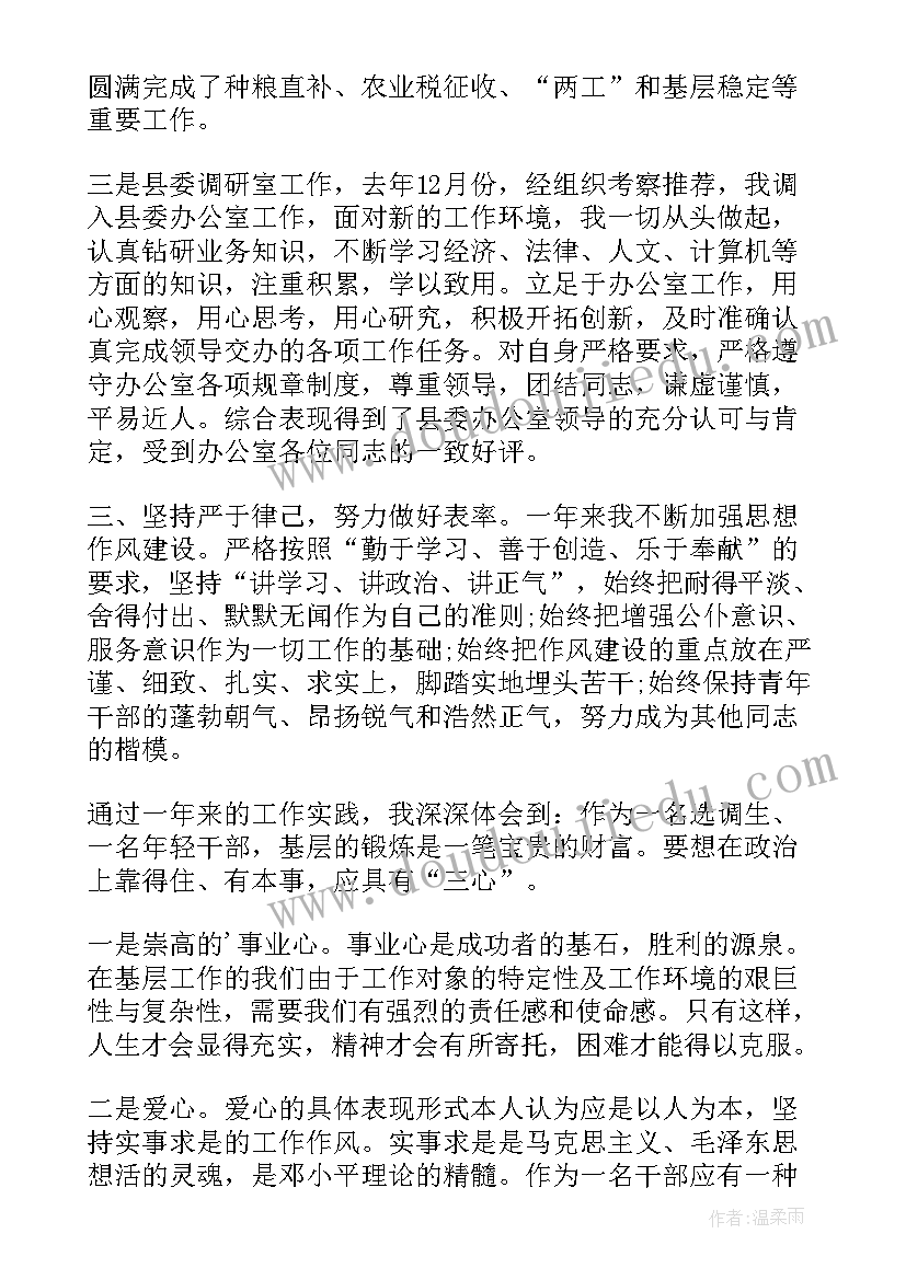 年度团员教育评议个人总结生活方面 团员教育评议登记表个人思想总结(汇总5篇)