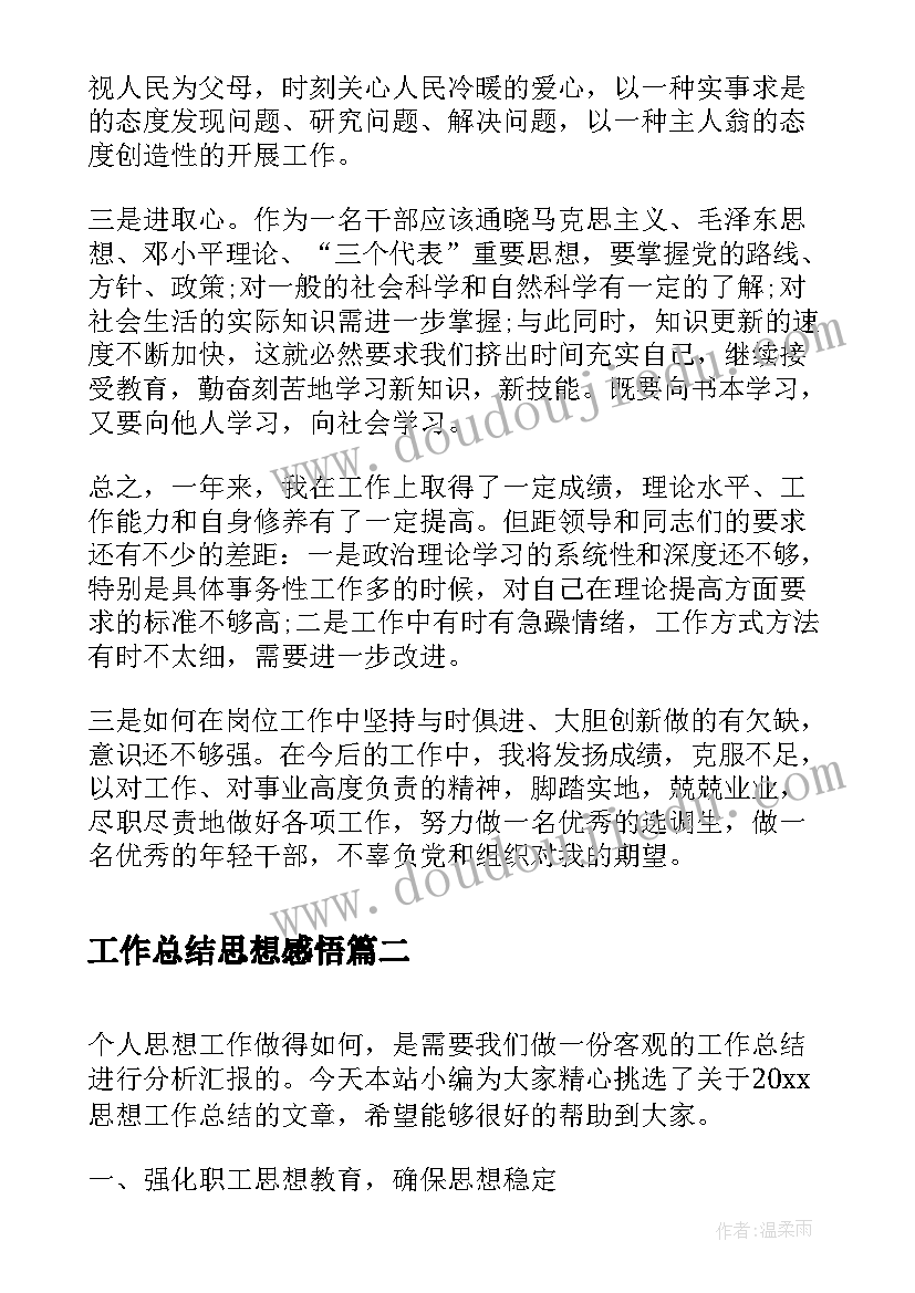 年度团员教育评议个人总结生活方面 团员教育评议登记表个人思想总结(汇总5篇)