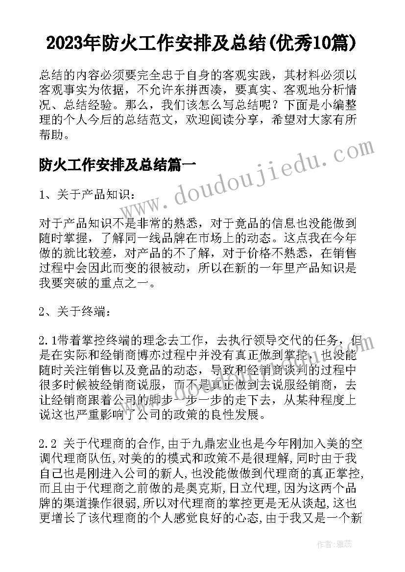 安全心得总结 安全用电心得总结(模板6篇)