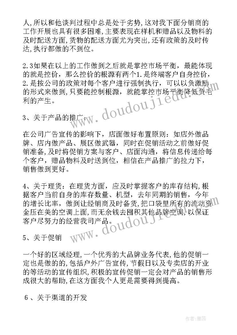 安全心得总结 安全用电心得总结(模板6篇)