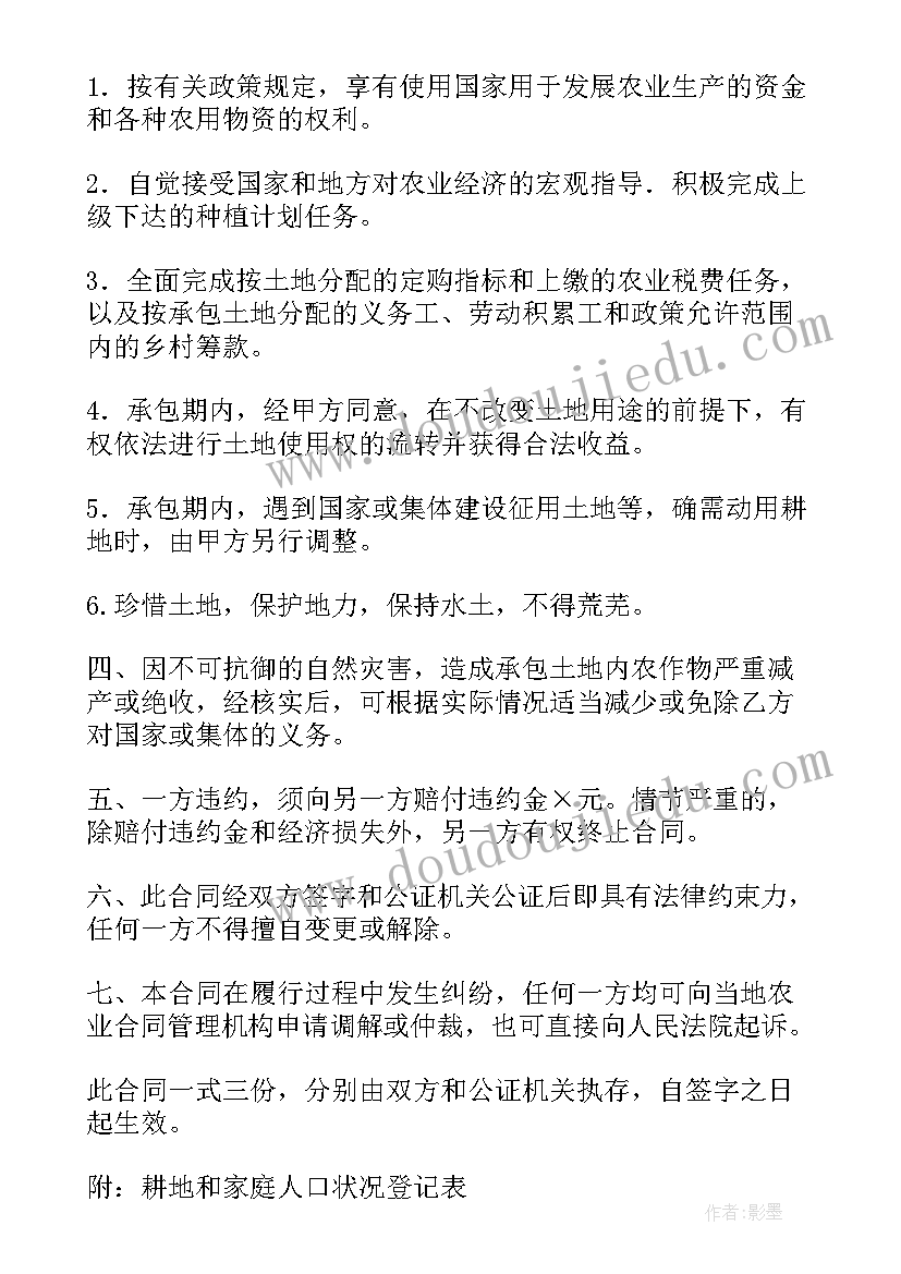 耕地工作总结(精选5篇)