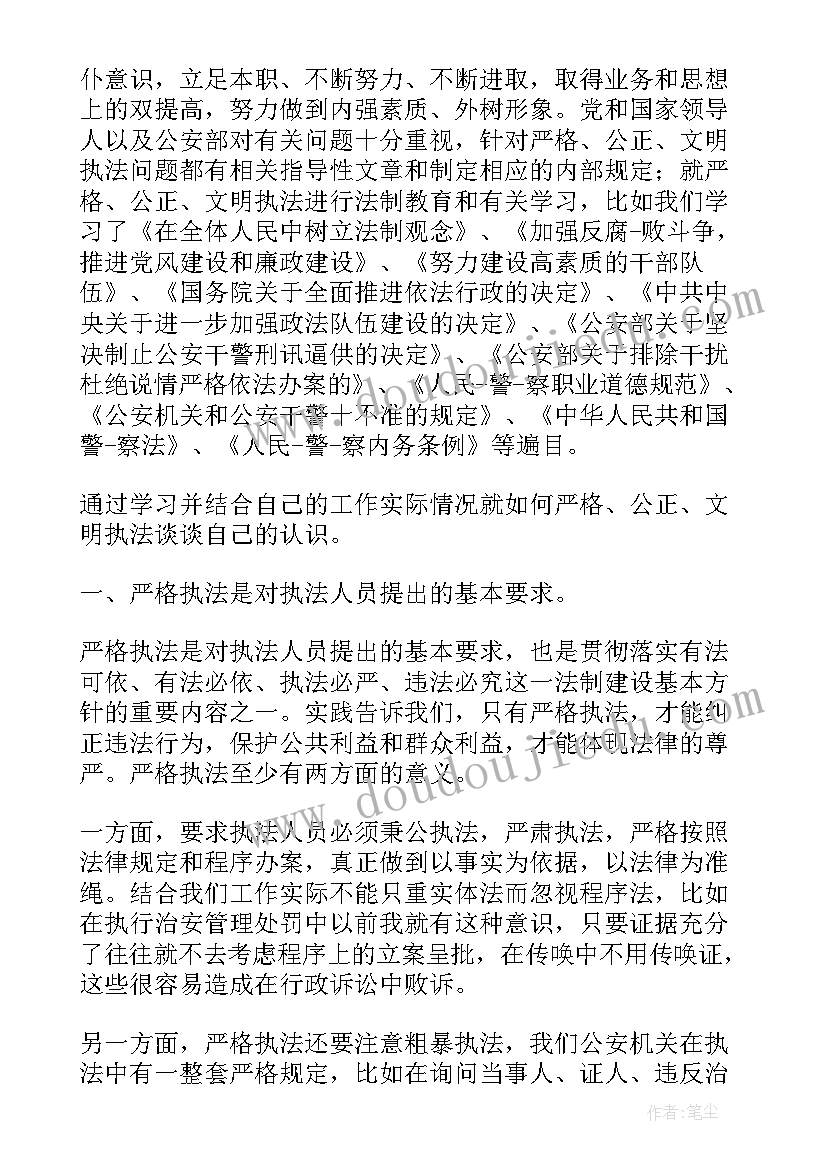 2023年三能心得体会辅警(汇总5篇)