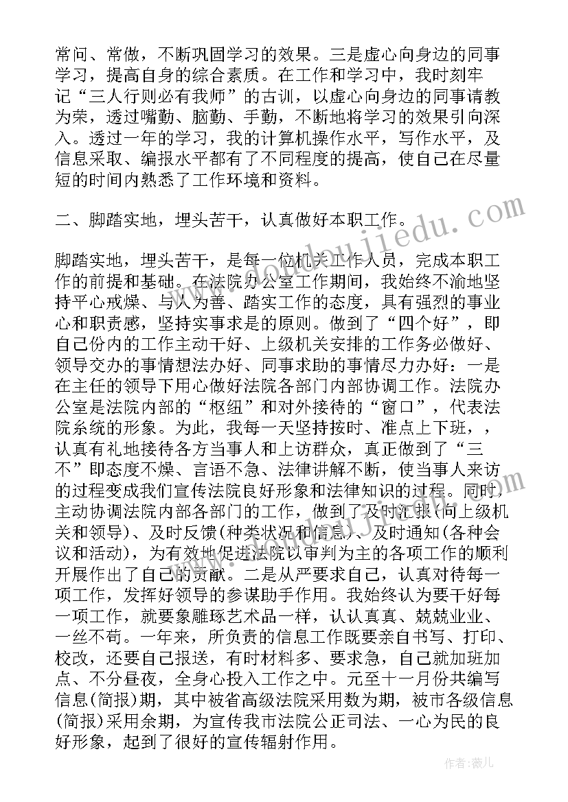 法院值班工作总结(模板7篇)