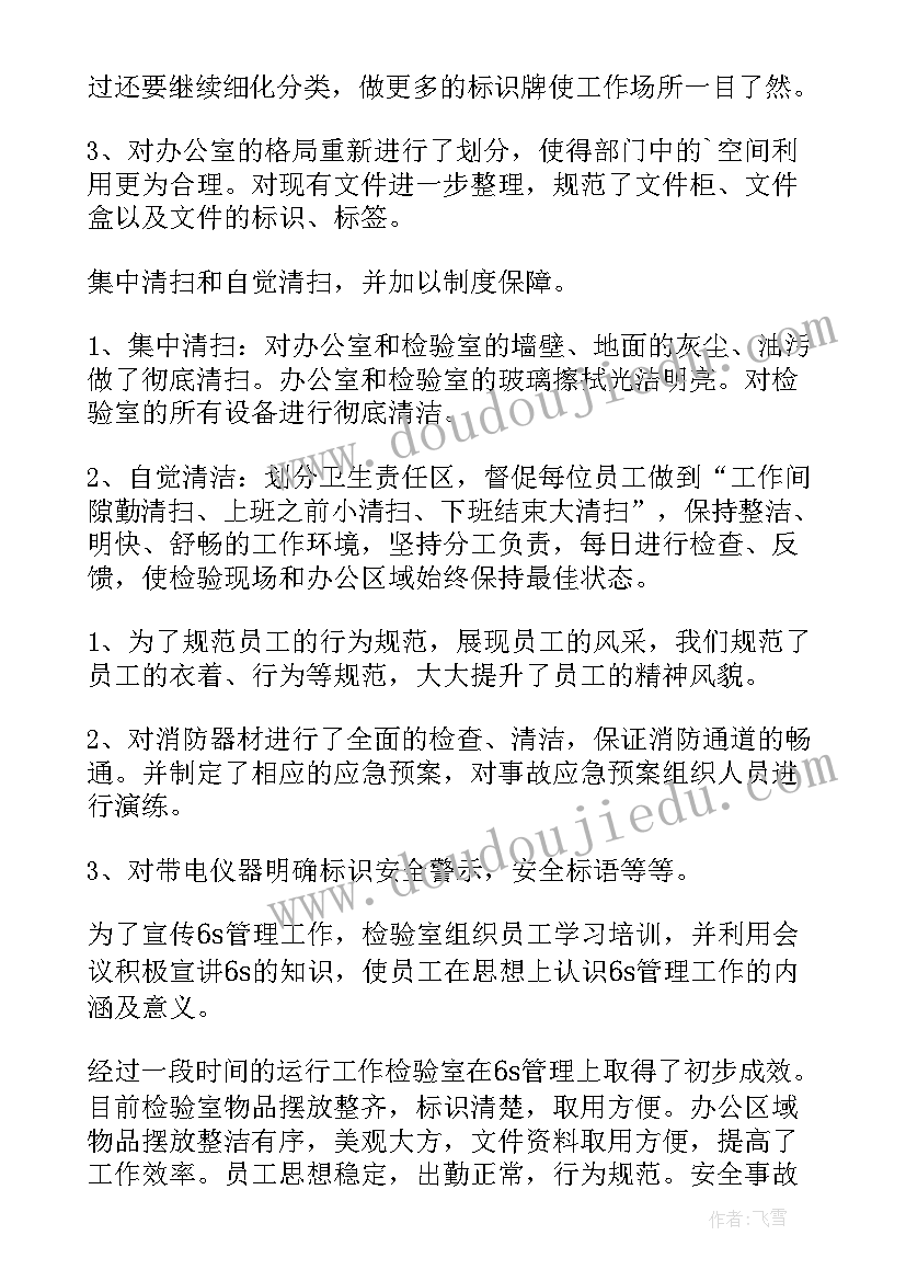 现场调研报告结果汇报 现场管理工作总结(大全10篇)