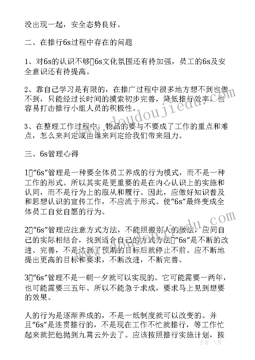 现场调研报告结果汇报 现场管理工作总结(大全10篇)