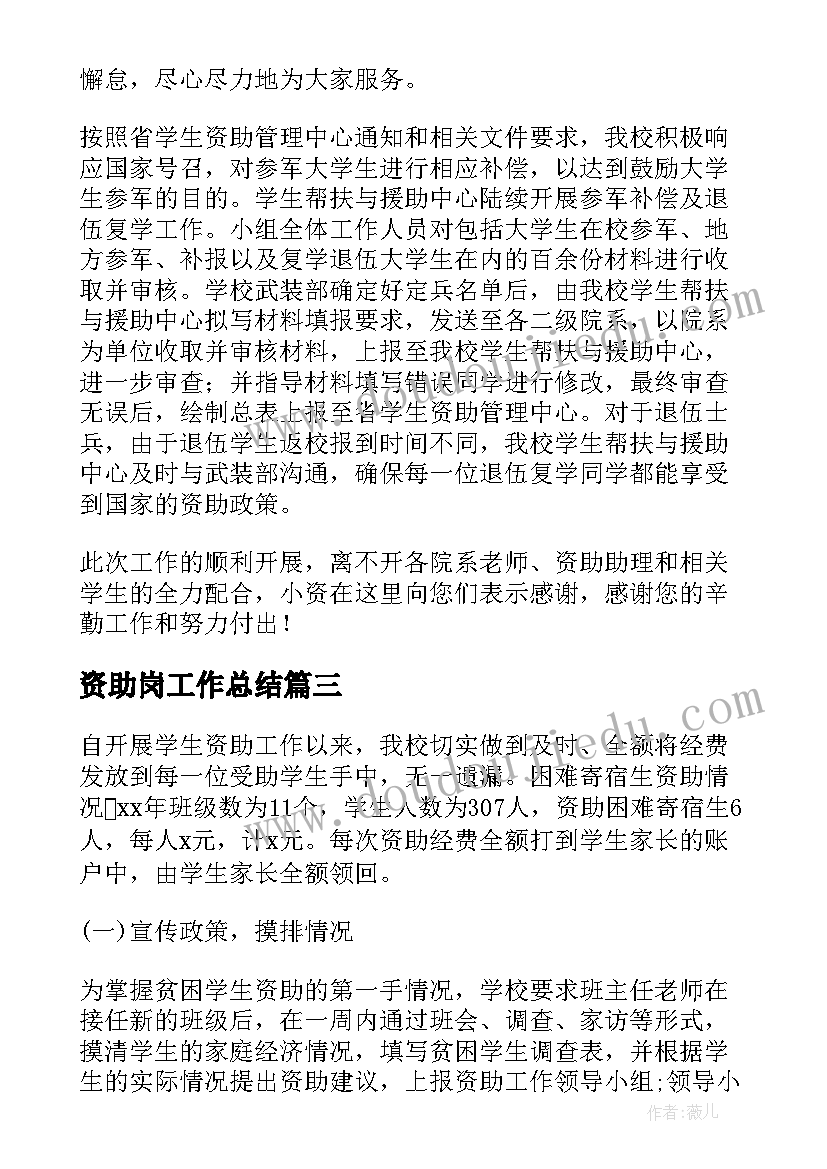 资助岗工作总结(通用8篇)