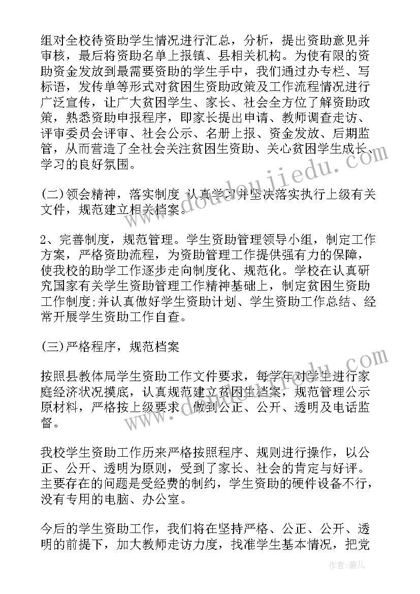 资助岗工作总结(通用8篇)