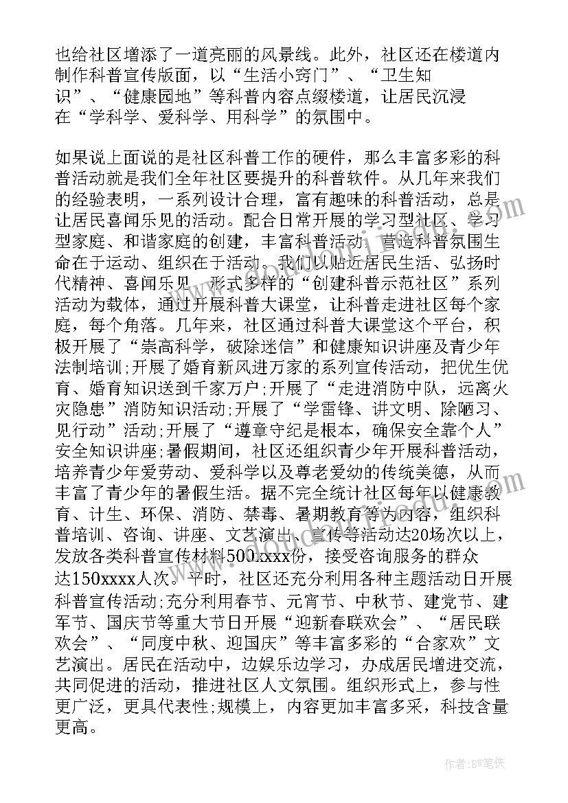 最新儿童科普活动 社区科普工作总结(模板8篇)