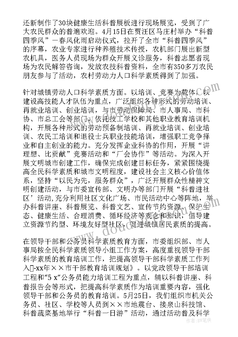 最新儿童科普活动 社区科普工作总结(模板8篇)