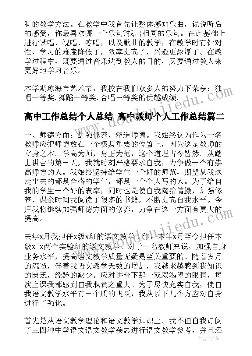 最新高中工作总结个人总结 高中教师个人工作总结(优质5篇)