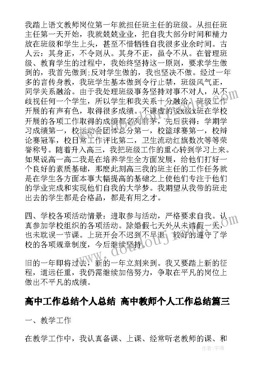 最新高中工作总结个人总结 高中教师个人工作总结(优质5篇)