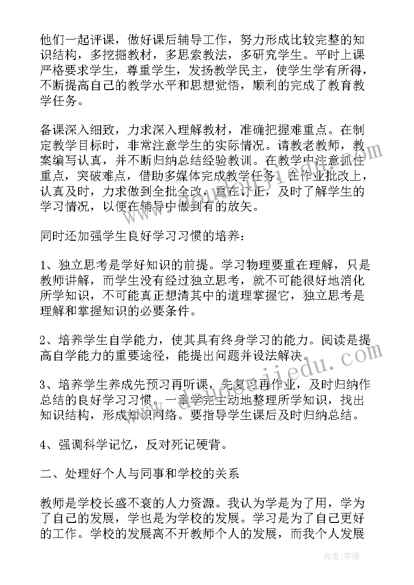 最新高中工作总结个人总结 高中教师个人工作总结(优质5篇)