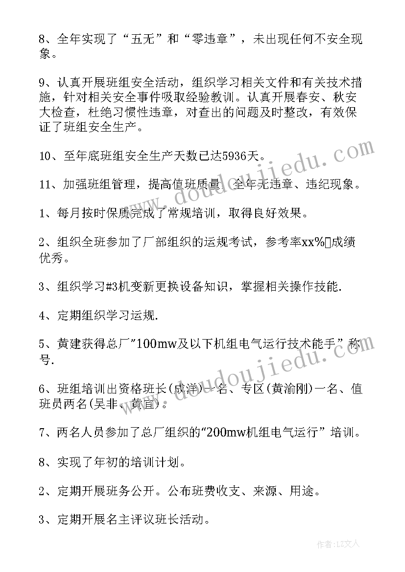 最新电厂照明管理规定 电厂工作总结(优秀10篇)