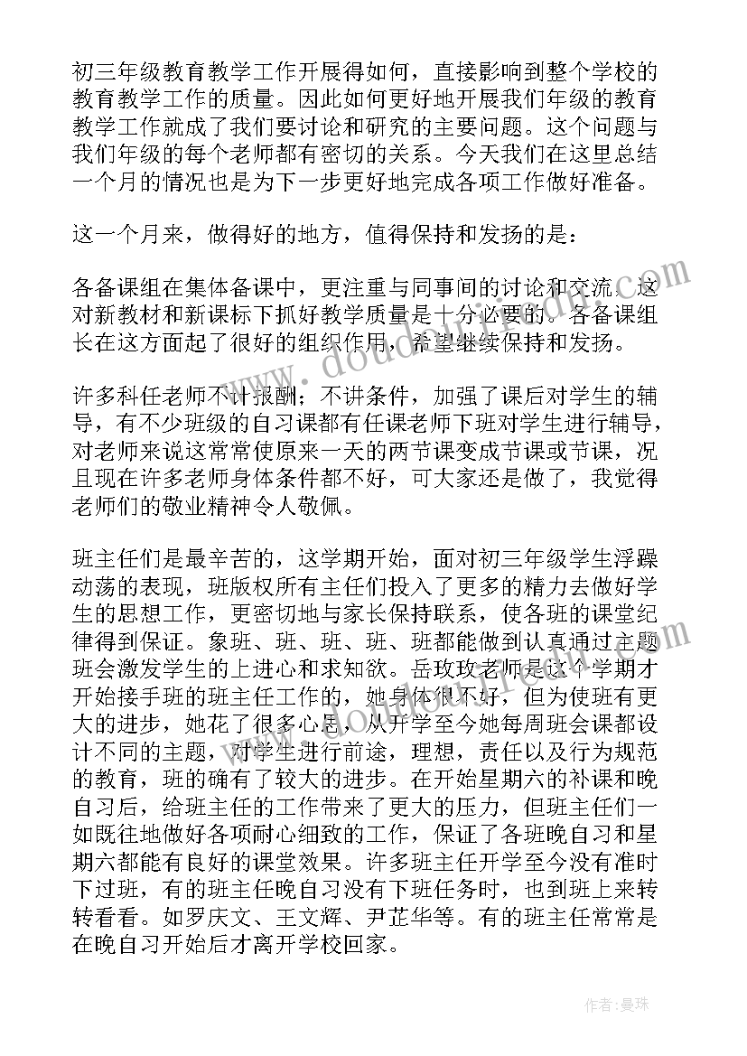 最新教学工作计划初三数学 数学教育教学工作总结(精选9篇)