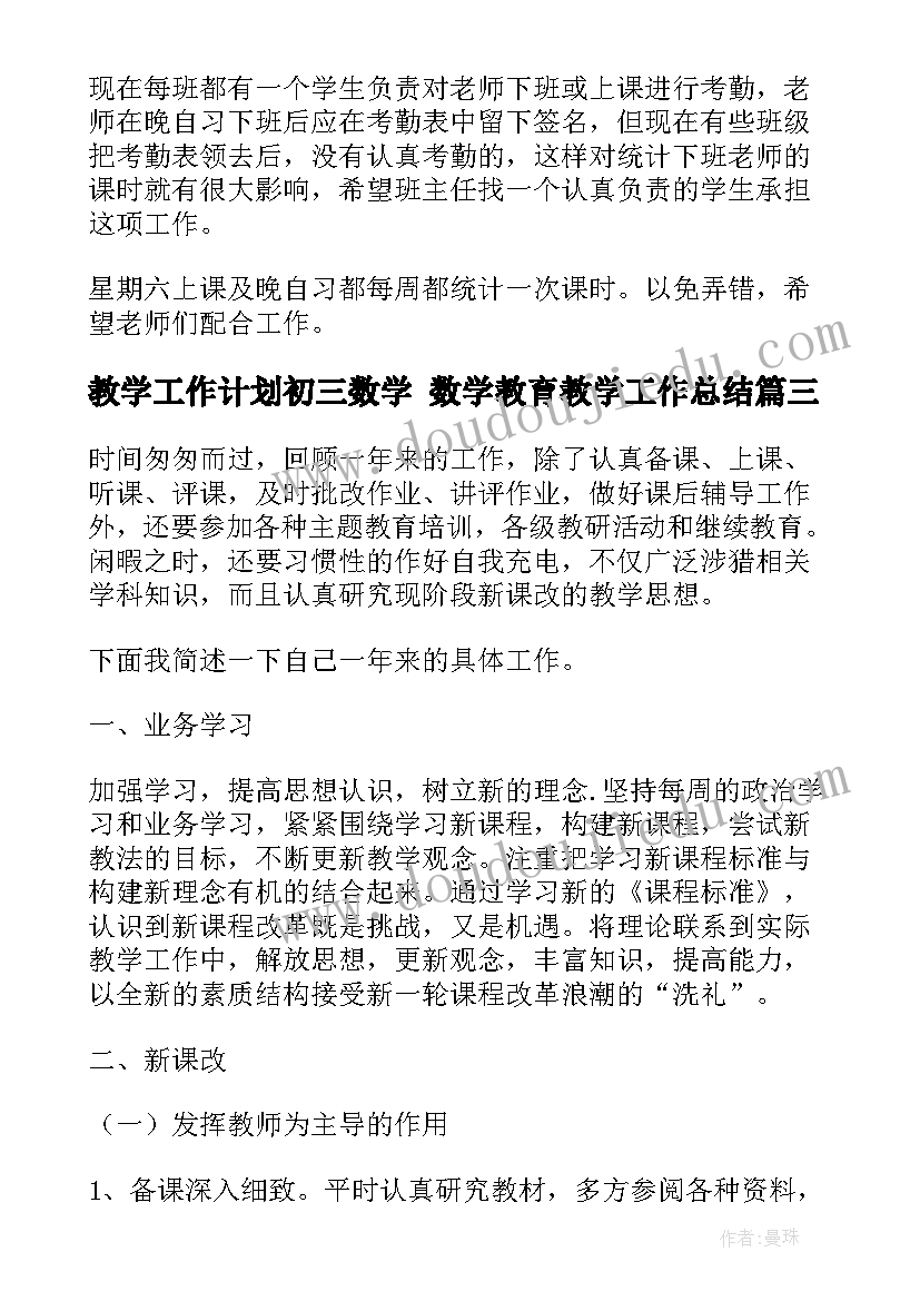 最新教学工作计划初三数学 数学教育教学工作总结(精选9篇)