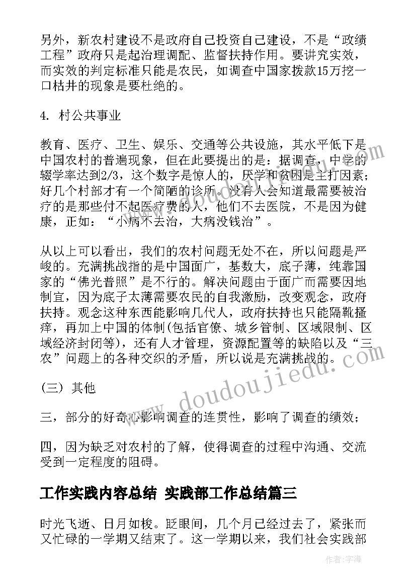 2023年工作实践内容总结 实践部工作总结(大全7篇)