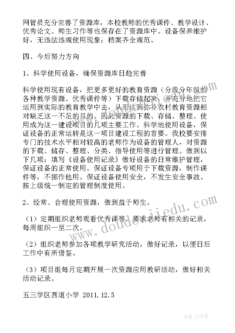 大队装备室管理工作总结汇报 教育技术装备管理和使用工作总结(通用5篇)