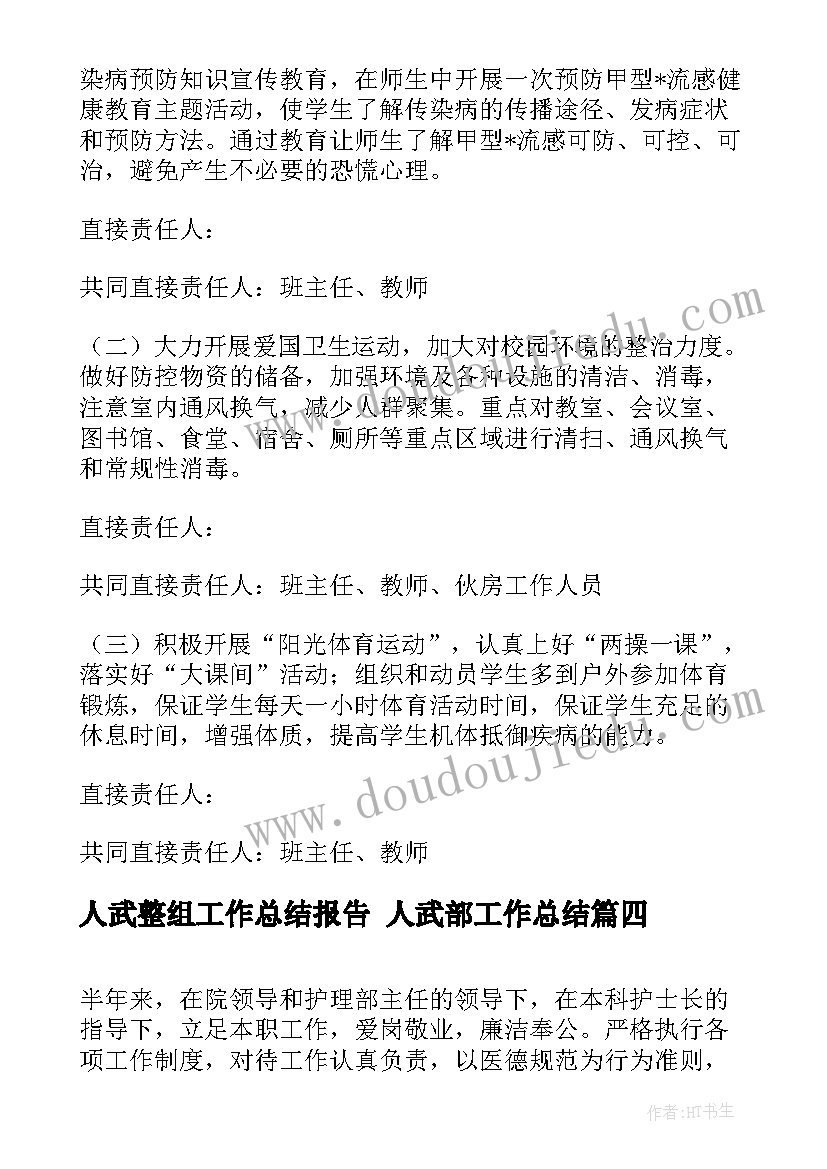 2023年人武整组工作总结报告 人武部工作总结(大全9篇)