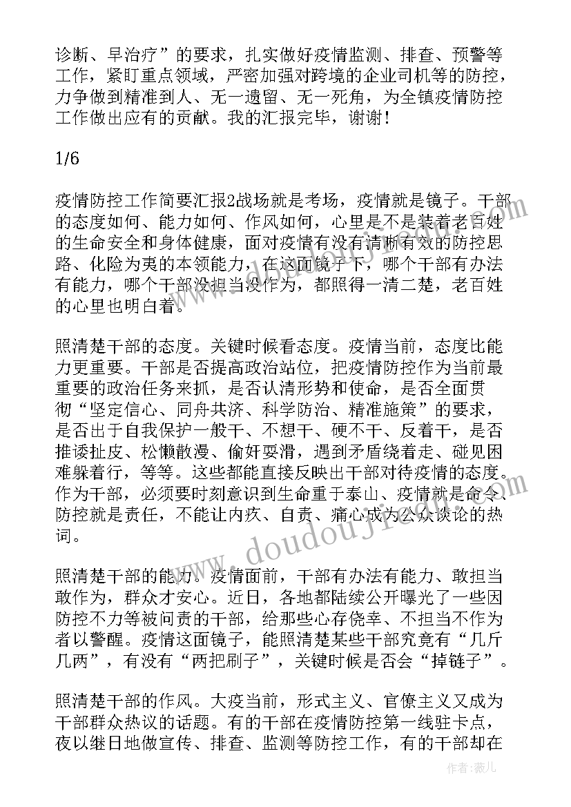 最新老师下沉工作总结报告 广州社区下沉工作总结(大全9篇)