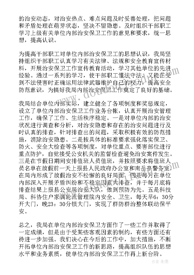 2023年地区安保工作总结(大全9篇)