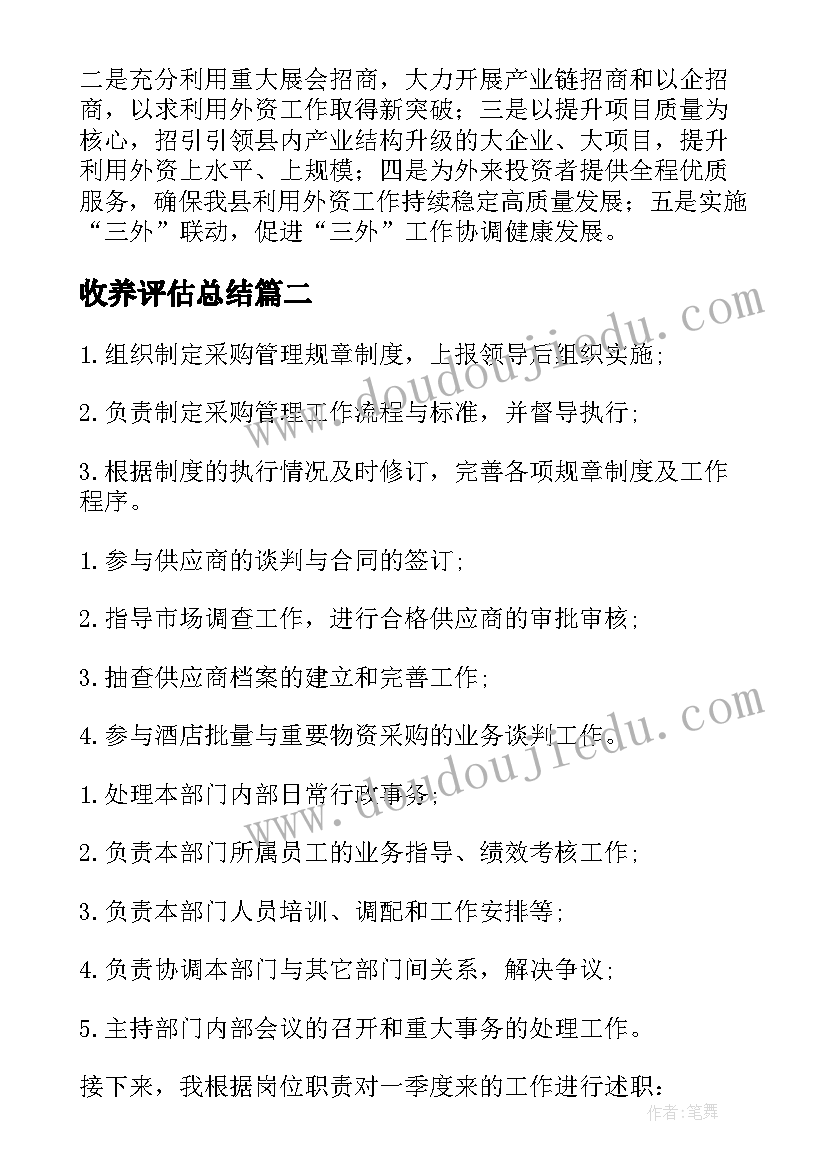 收养评估总结(实用10篇)