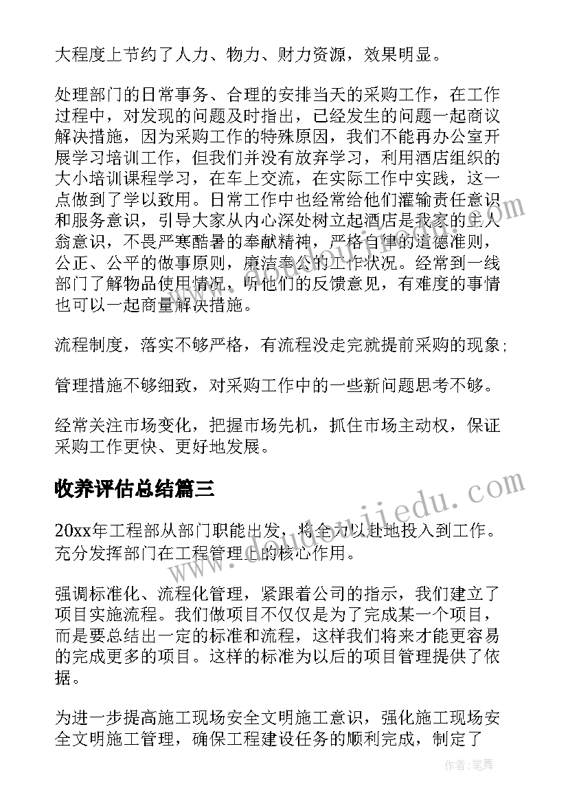 收养评估总结(实用10篇)