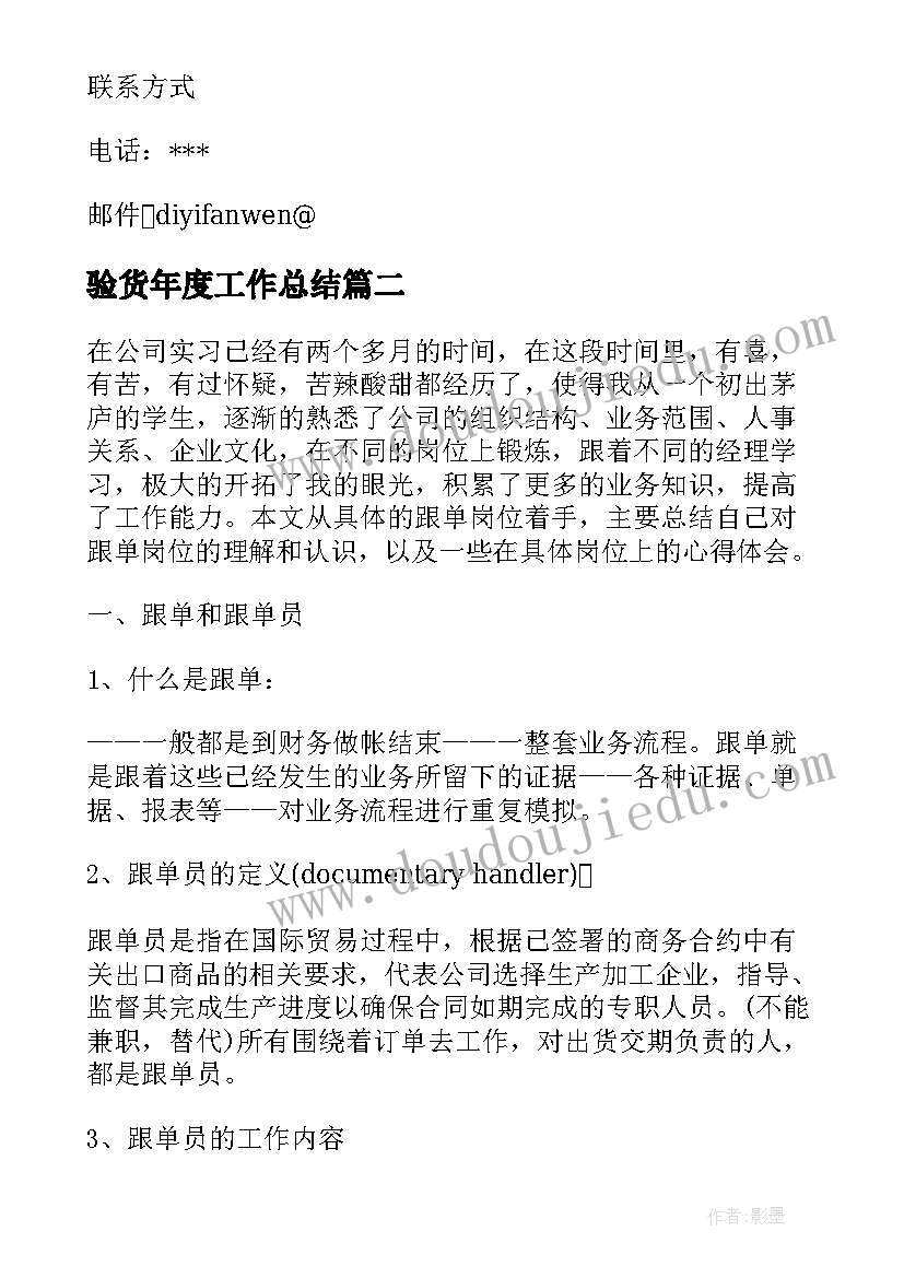 2023年验货年度工作总结(通用10篇)