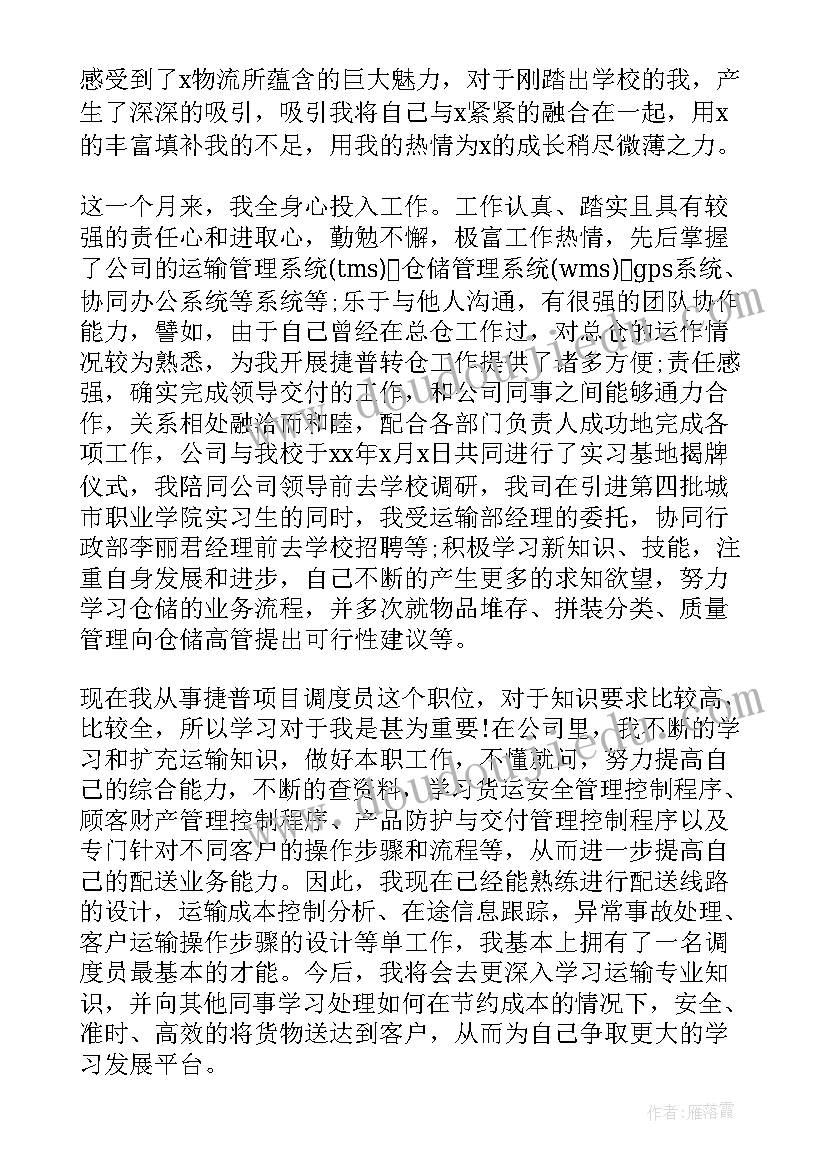 最新狼来了主持稿串词(优秀6篇)