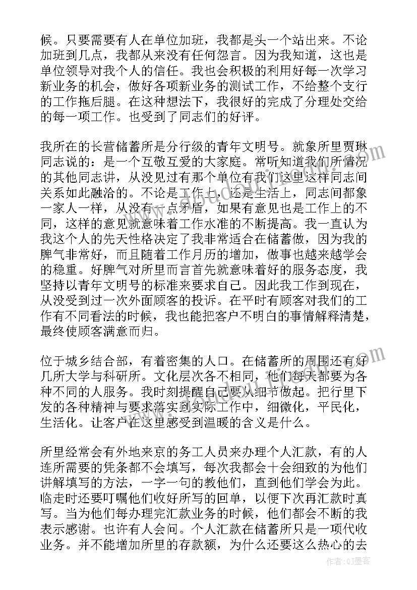 最新银行招聘总结 银行工作总结(优秀5篇)