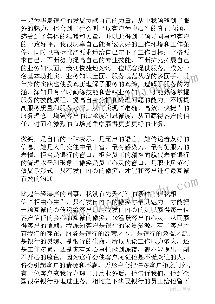 最新银行招聘总结 银行工作总结(优秀5篇)