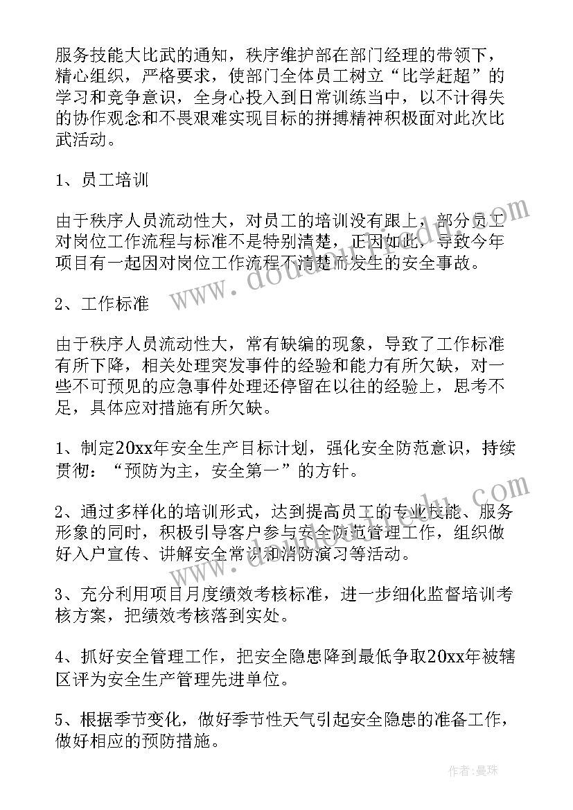 城区秩序整治 大厅秩序工作总结(汇总9篇)