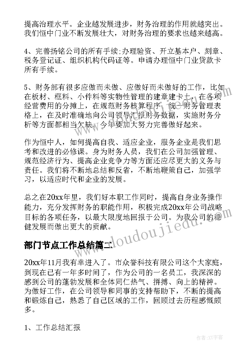 2023年部门节点工作总结(模板7篇)