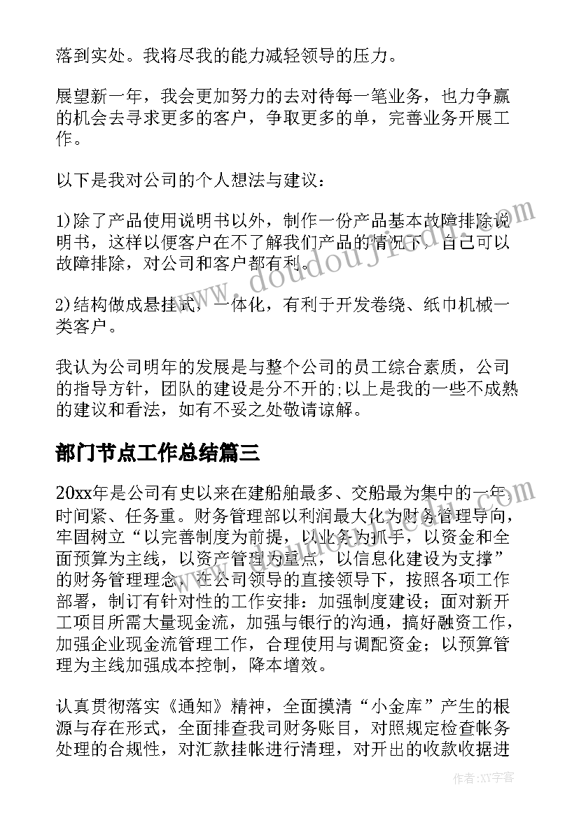 2023年部门节点工作总结(模板7篇)