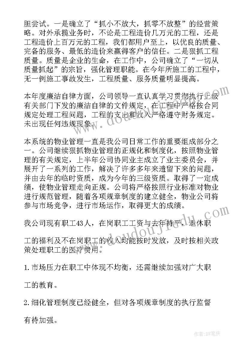 房产半年度工作总结和计划 房产工作总结(实用5篇)