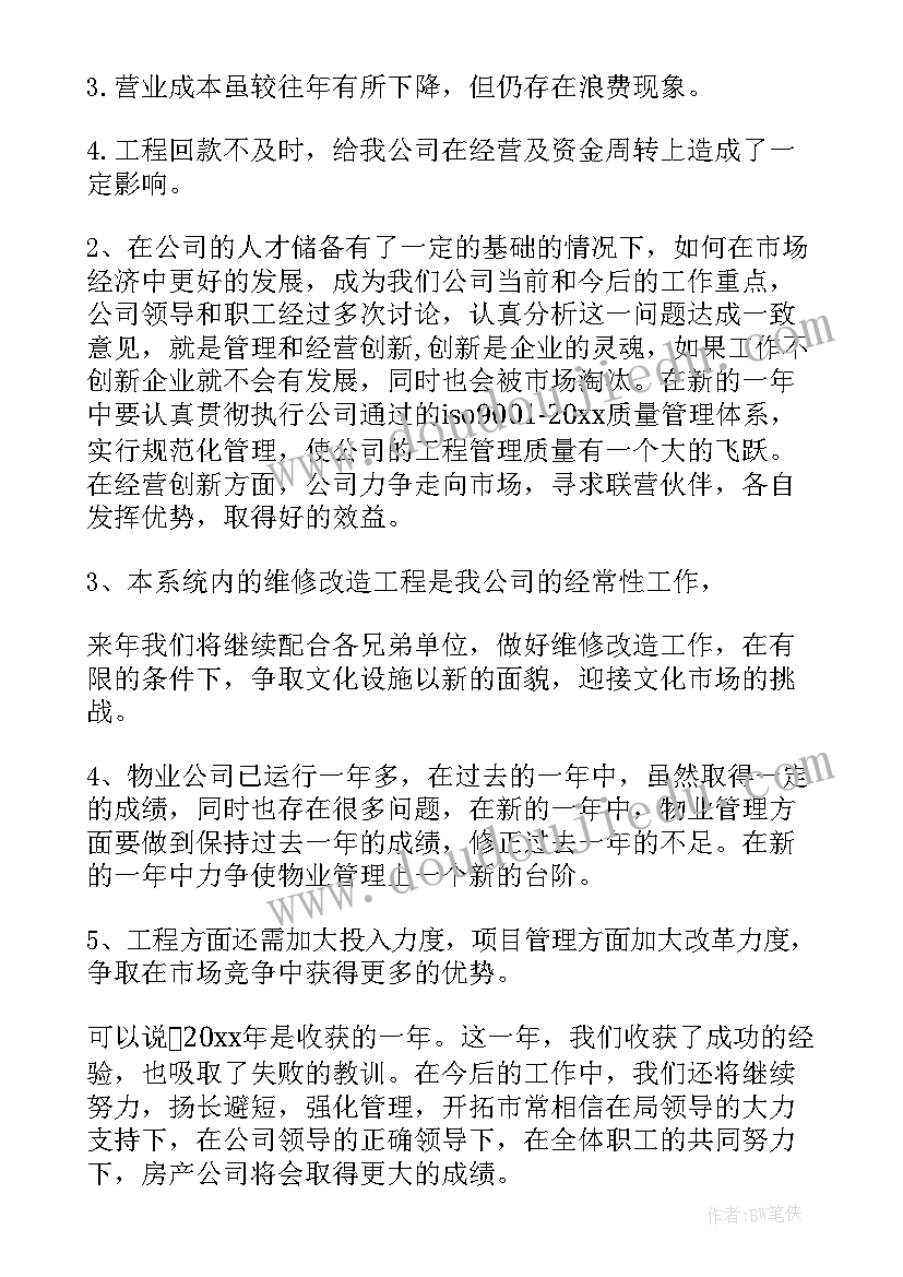 房产半年度工作总结和计划 房产工作总结(实用5篇)