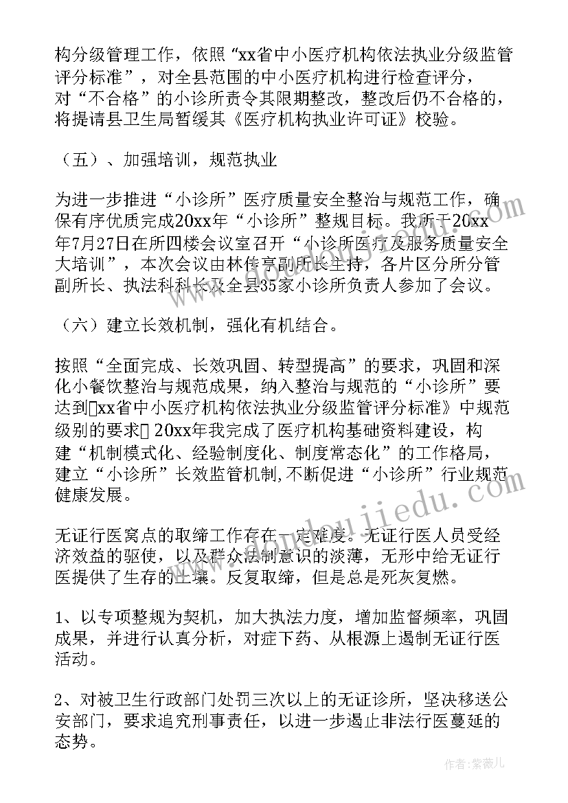 2023年骨科诊所工作总结 诊所年度工作总结(通用8篇)