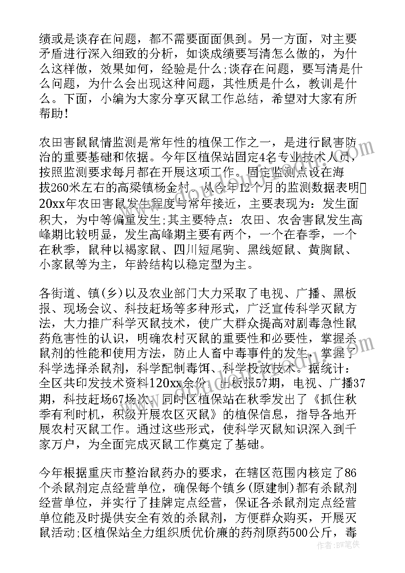 最新村灭鼠工作方案(汇总7篇)