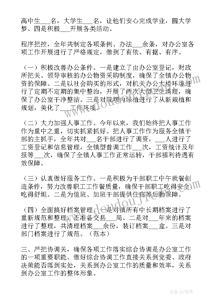 最新支持决策工作总结(精选10篇)