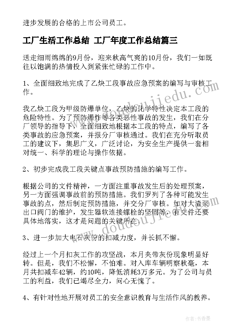 2023年工厂生活工作总结 工厂年度工作总结(精选6篇)