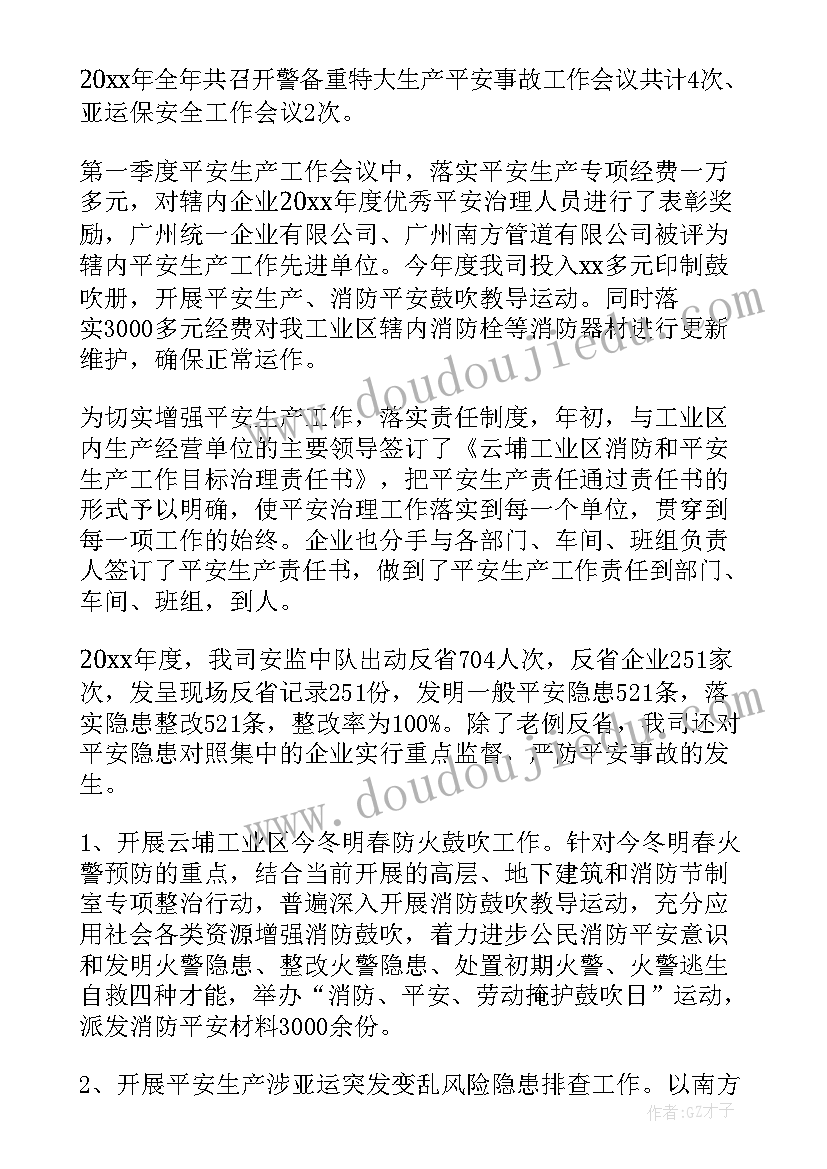 最新平安行工作总结 平安银行工作总结(精选6篇)