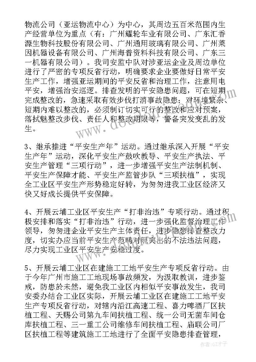 最新平安行工作总结 平安银行工作总结(精选6篇)