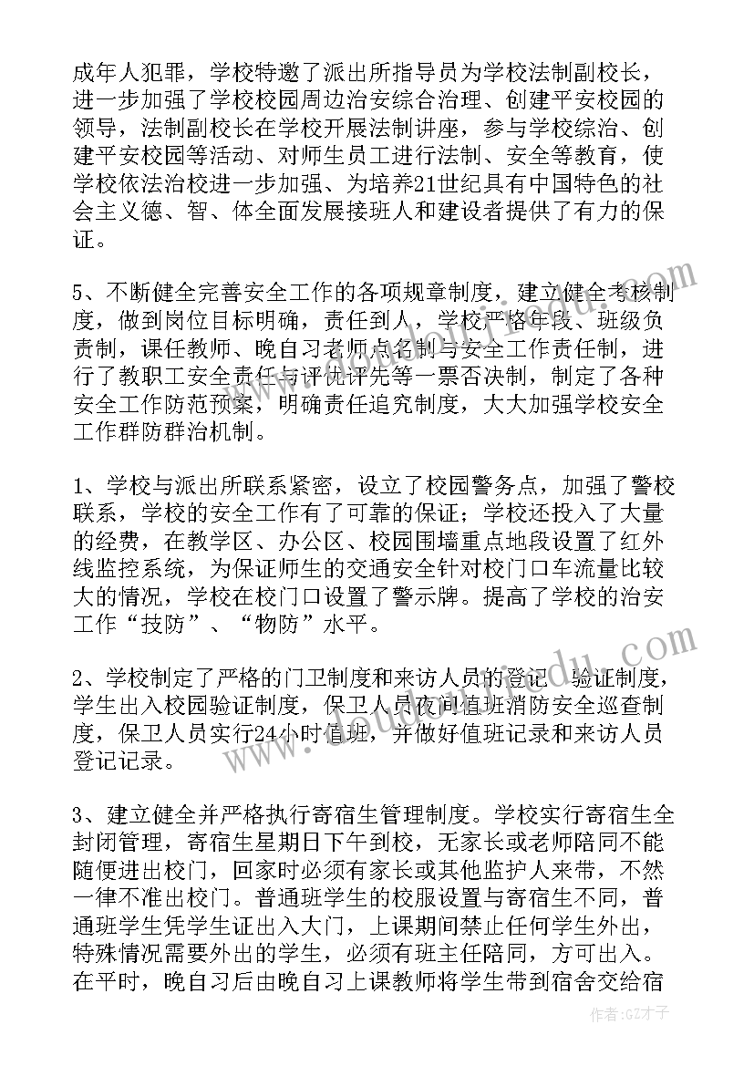 最新平安行工作总结 平安银行工作总结(精选6篇)