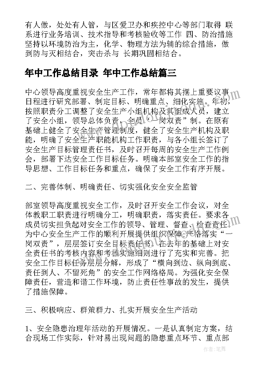 2023年年中工作总结目录 年中工作总结(大全9篇)