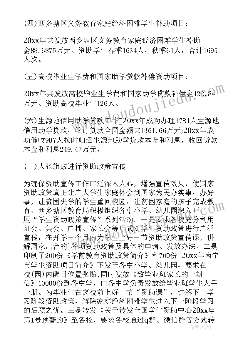 最新资助班会工作总结报告 学生资助工作总结(优秀5篇)