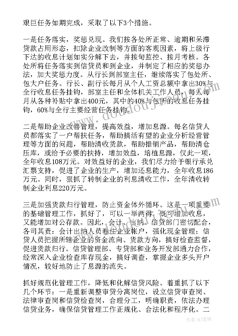 农行四个融合工作总结汇报(大全7篇)