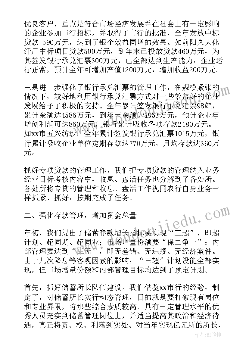 农行四个融合工作总结汇报(大全7篇)