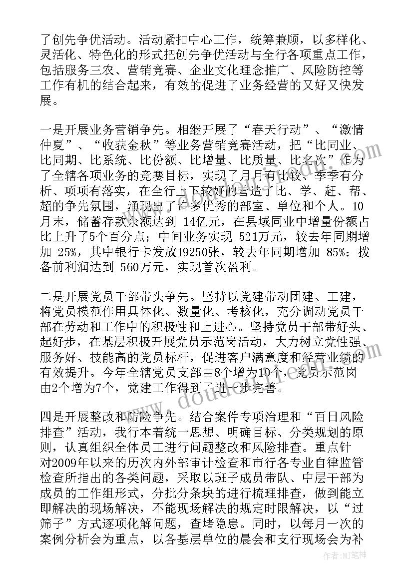 农行四个融合工作总结汇报(大全7篇)